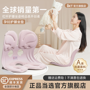 BKT护腰坐垫官方旗舰店哺乳喂奶神器人体工学座椅子孕妇靠背凳枕