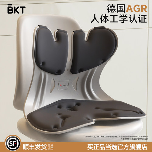 护腰坐姿椅【BKT官方正品】