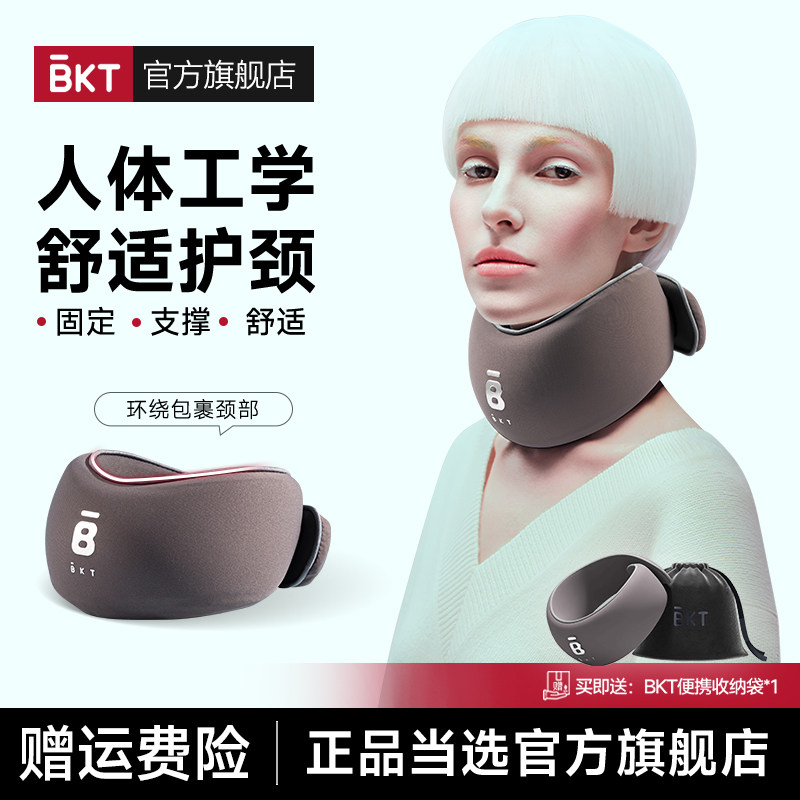 BKT护颈脖套头椎部支撑官方旗舰店低围脖U型枕子颈托防便携保暖