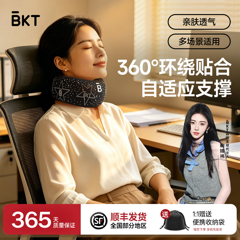 BKT颈托护颈脖套u型枕飞机护颈枕u形枕旅行便携坐车脖子颈脖枕