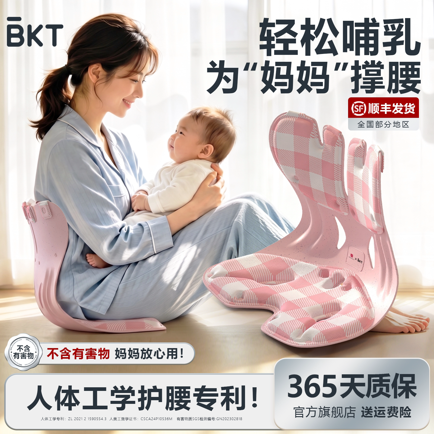 【孕妇护腰】BKT护腰坐垫图片