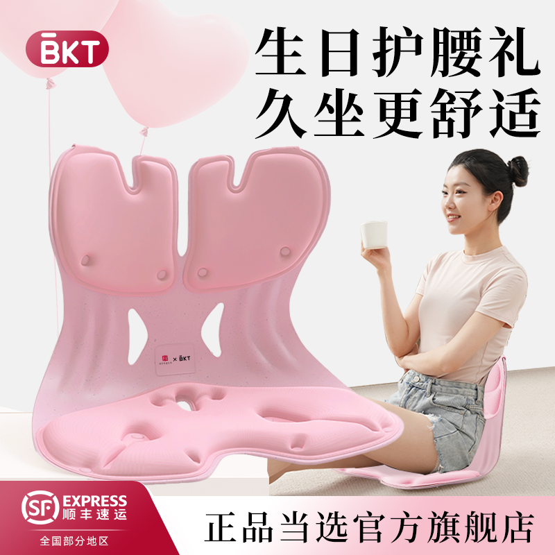 BKT护腰坐垫久神器靠背人体工学椅座姿托生日部支撑送礼旗舰店,节庆用品/礼品,创意坐垫,淘宝优惠券,粉丝福利购,淘宝优惠卷