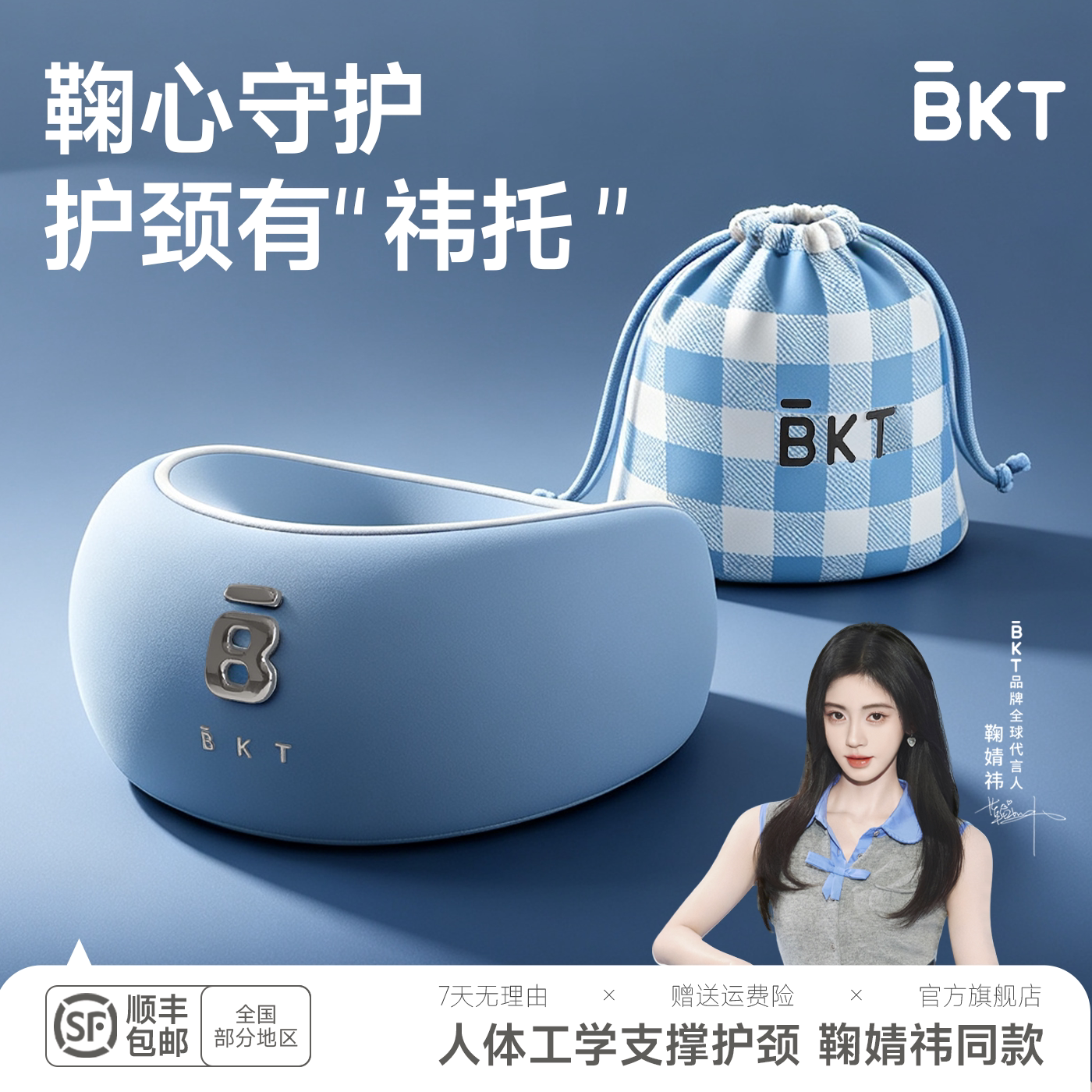 【鞠婧祎同款】BKT颈托U型枕图片