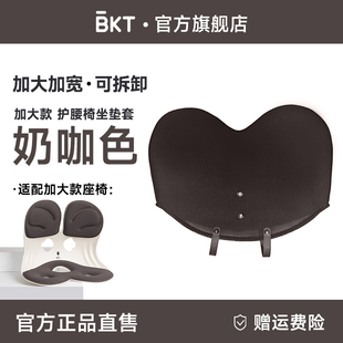 BKT官方旗舰店护腰坐垫保护套椅子垫套罩座椅垫子