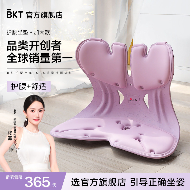 BKT护腰坐垫椅旗舰店官方靠久座神器人体工学办公支撑背部姿枕托,居家布艺,腰靠垫,淘宝优惠券,粉丝福利购,淘宝优惠卷