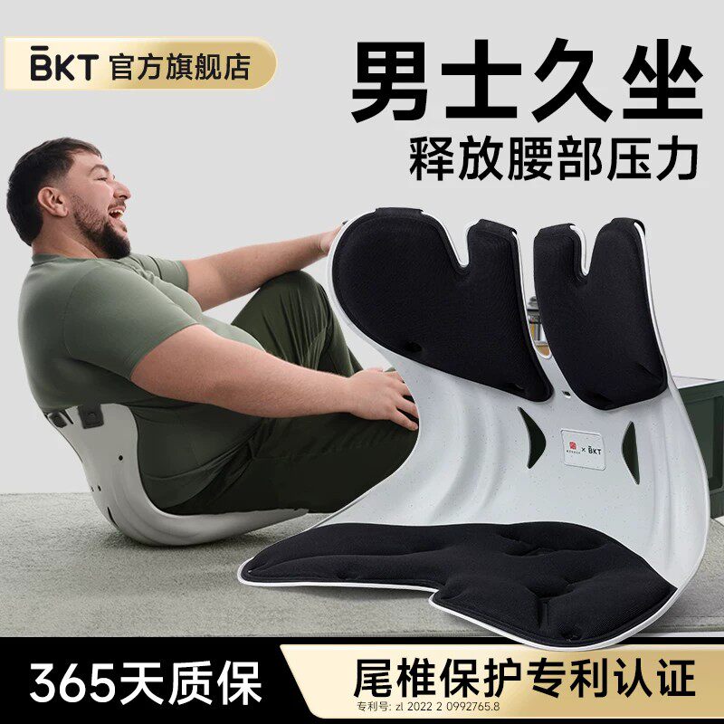 BKT男士护腰坐垫椅旗舰店官方靠久座神人体工学支撑背部姿枕托器