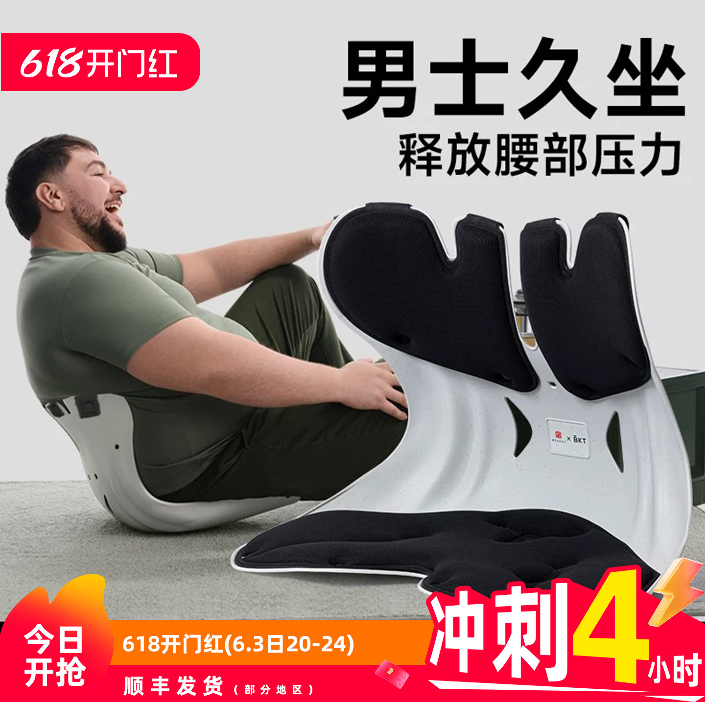 BKT男士护腰坐垫椅旗舰店官方靠久座神人体工学支撑背部姿枕托器