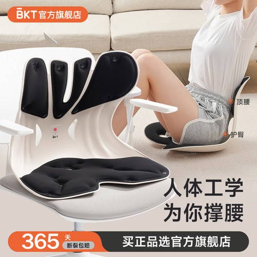 护腰坐姿椅【BKT官方正品】