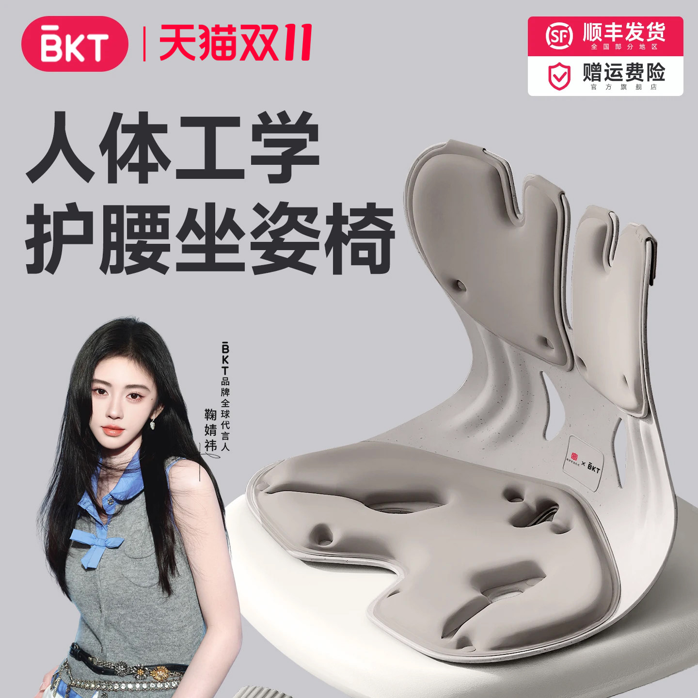 BKT护腰坐垫人体工学坐器腰靠垫靠背座椅久支撑托部官方旗舰店神