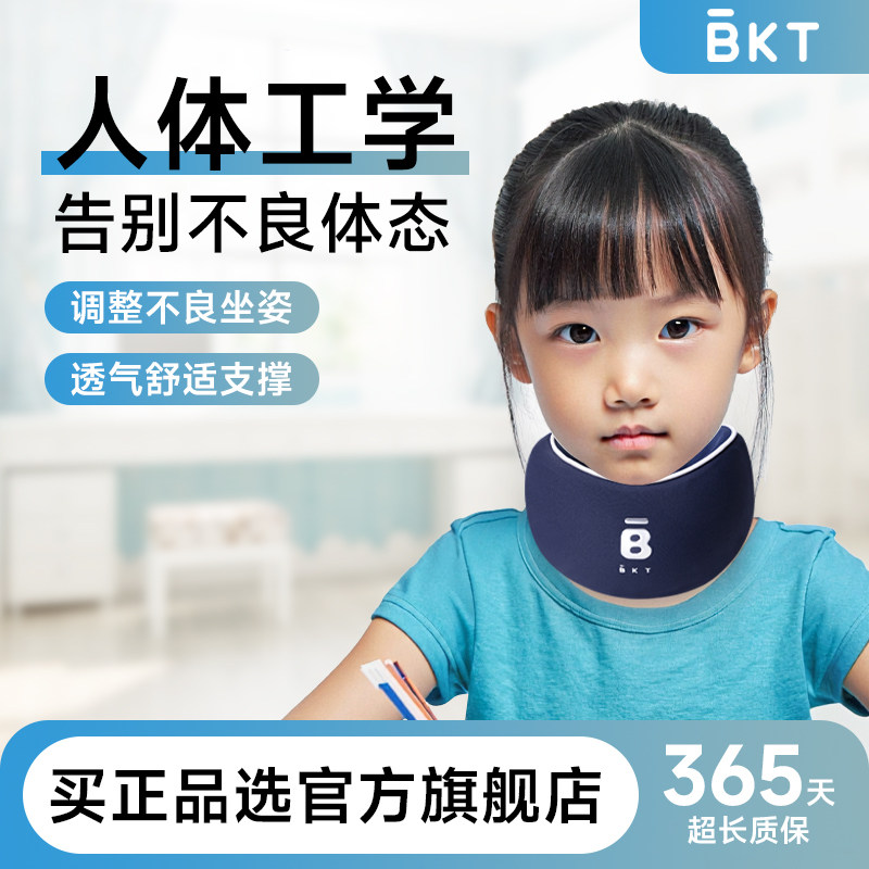 BKT颈托矫环姿护颈脖套写字儿童纠器写作业学习防低头颈姿势矫器体
