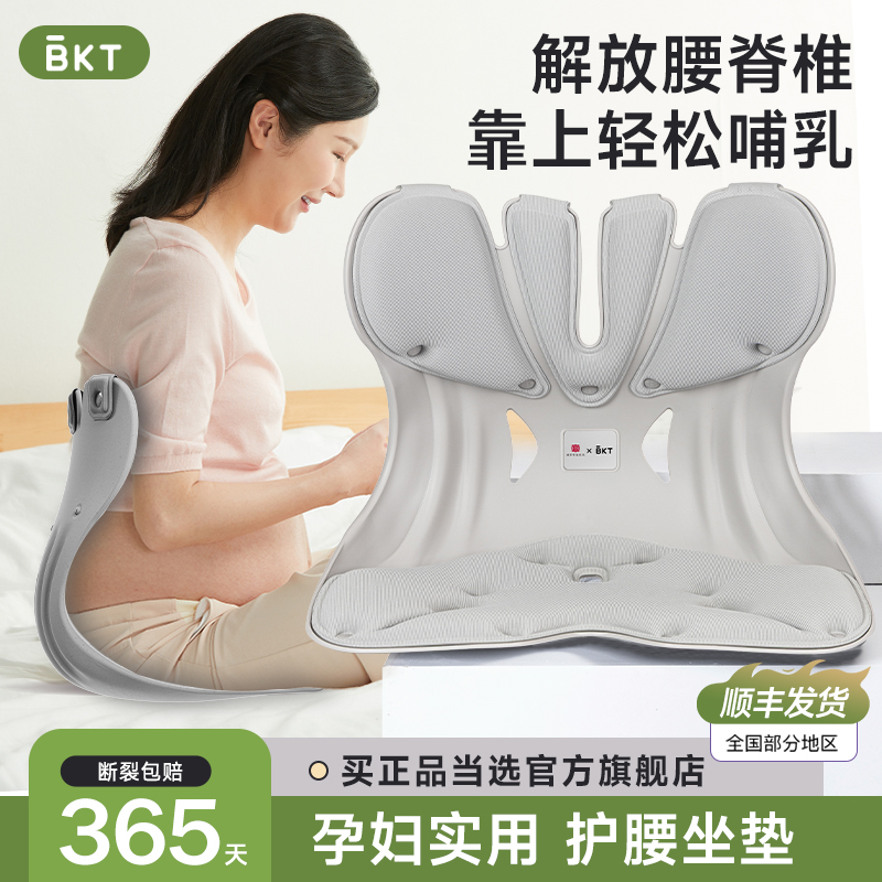 哺乳护腰坐姿椅【BKT官方正品】