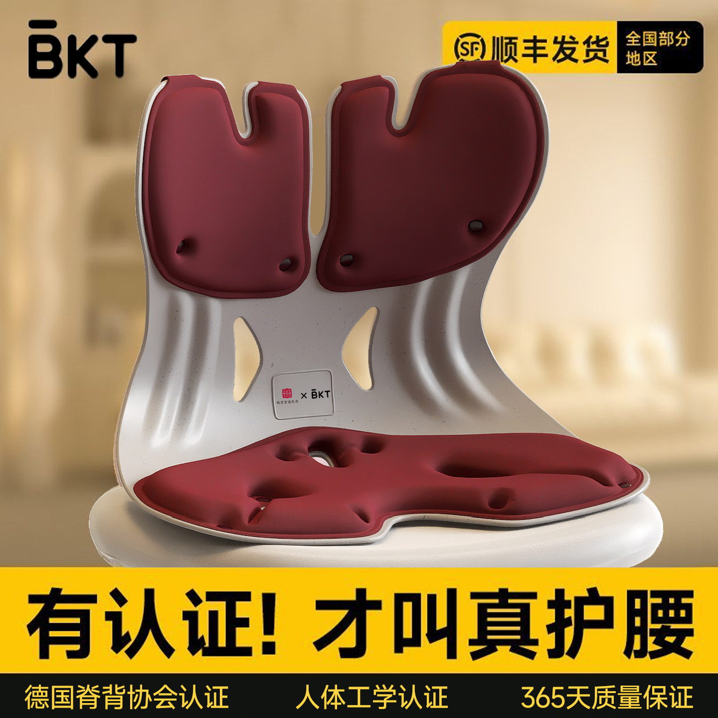 BKT护腰坐垫人体工学托办公室久靠背垫座椅器部支撑官方旗舰店神