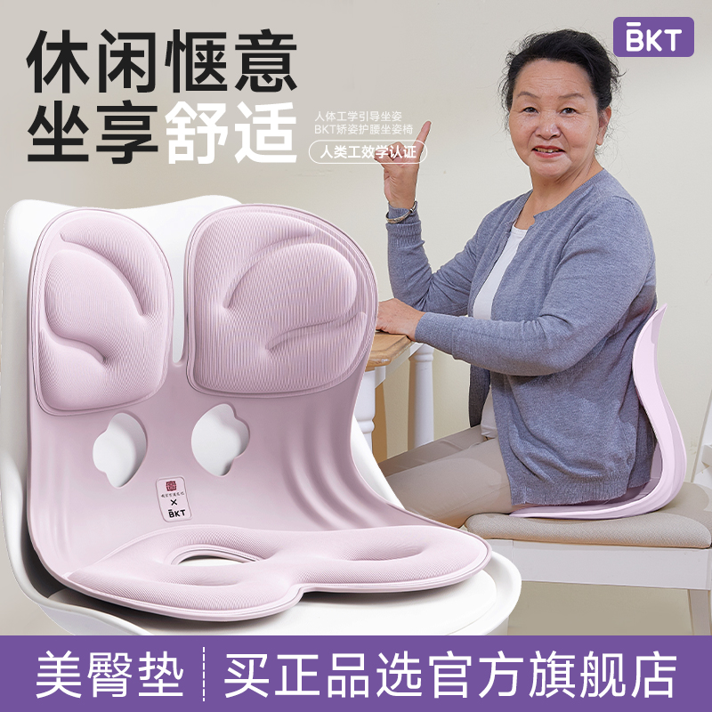 BKT护腰矫姿椅【坐靠一体设计】