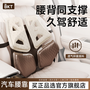 BKT汽车腰靠护腰开车支撑靠背垫久坐神器车载托部座椅主驾驶司机
