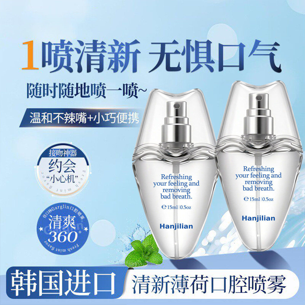 韩国口喷口腔喷雾剂清新口气剂喷雾接吻神器薄荷口喷雾官方旗舰店图片