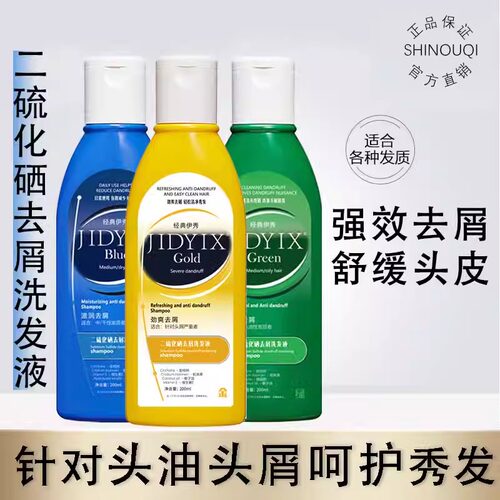 【澳洲同款】二硫化硒洗发水
