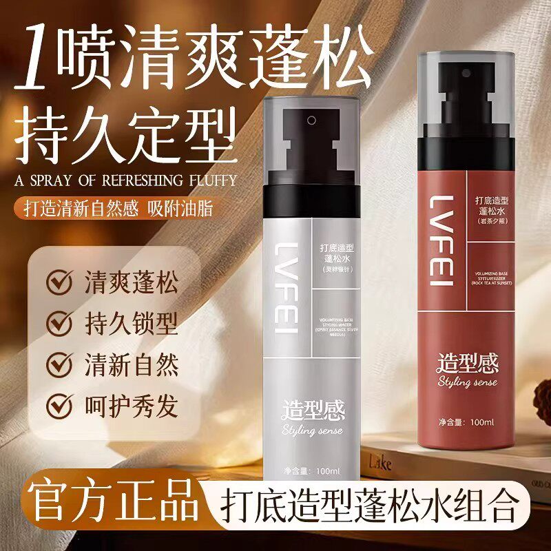 【明星推荐】造型打底蓬松水喷雾