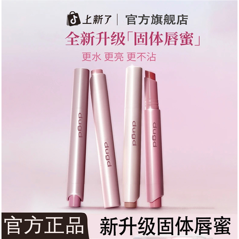 【虞书欣同款】固体唇蜜官方正品