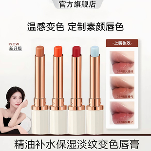 精油变色唇膏口红保湿滋润温感淡纹裸色系唇釉唇泥官方旗舰店正品