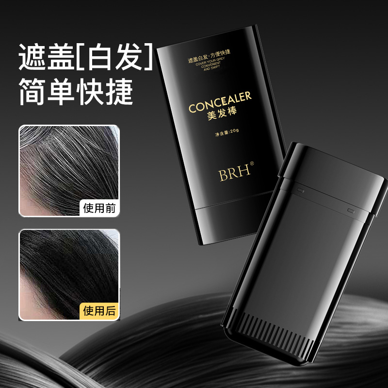 BRH美发棒白发遮盖神器植物补色