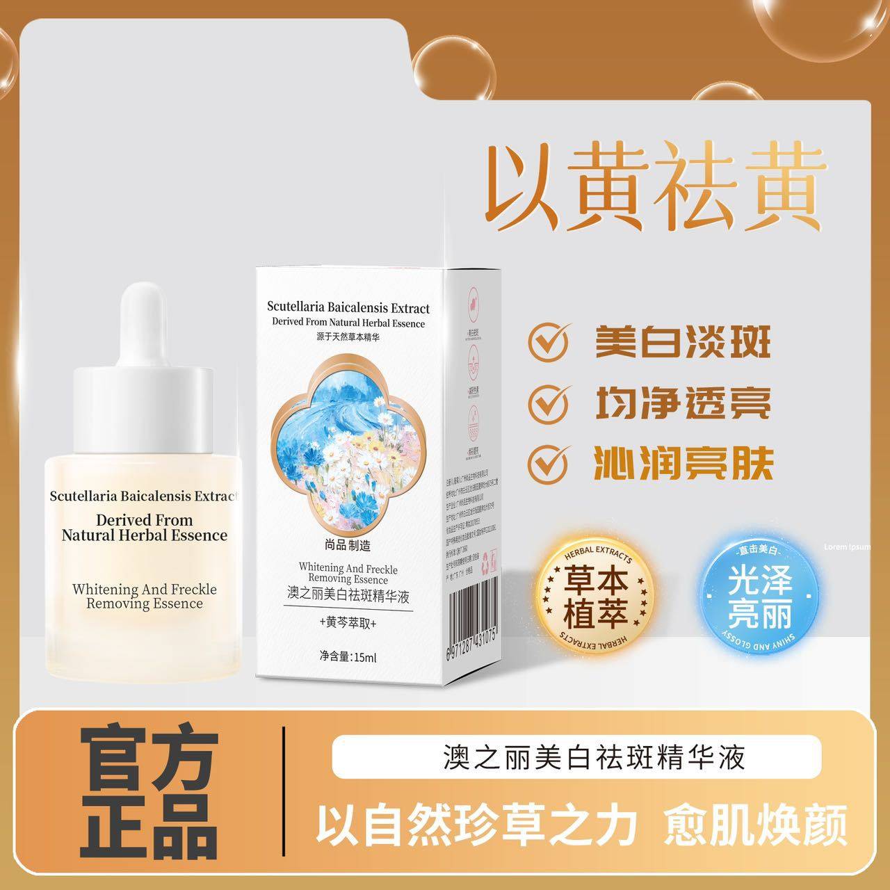 黄芪琉光萃露黄芪琉光精华原液断黄液提亮去黄美白祛斑官方旗舰店,美容护肤/美体/精油,液态精华,淘宝优惠券,粉丝福利购,淘宝优惠卷