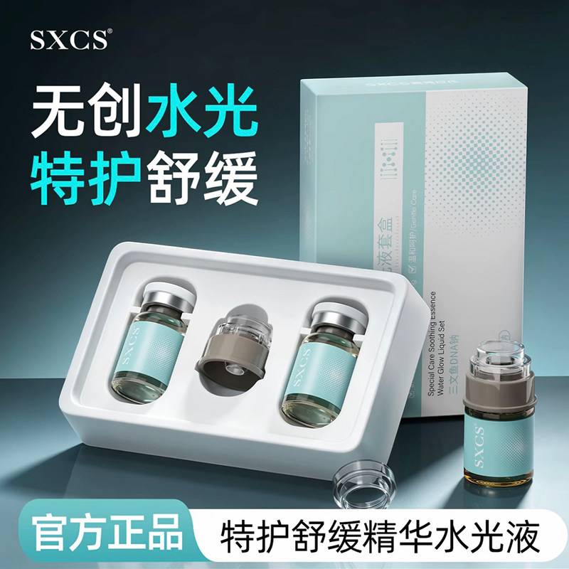 特护舒缓精华水光液三文鱼弹mini修护高纯PDRN次抛精华安瓶水光液