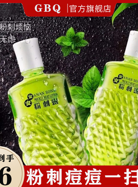 安安粉刺露国货正品改善闭口
