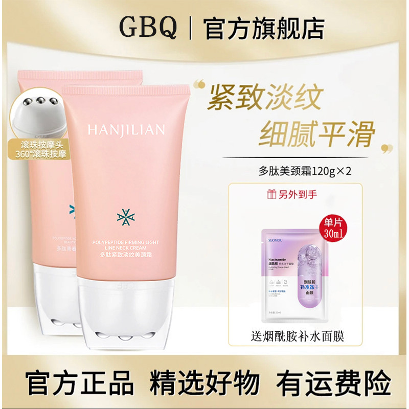 滚珠多肽淡纹美颈霜六胜肽淡化细纹按摩光滑天鹅颈细嫩提拉颈纹,美容护肤/美体/精油,颈霜,淘宝优惠券,粉丝福利购,淘宝优惠卷