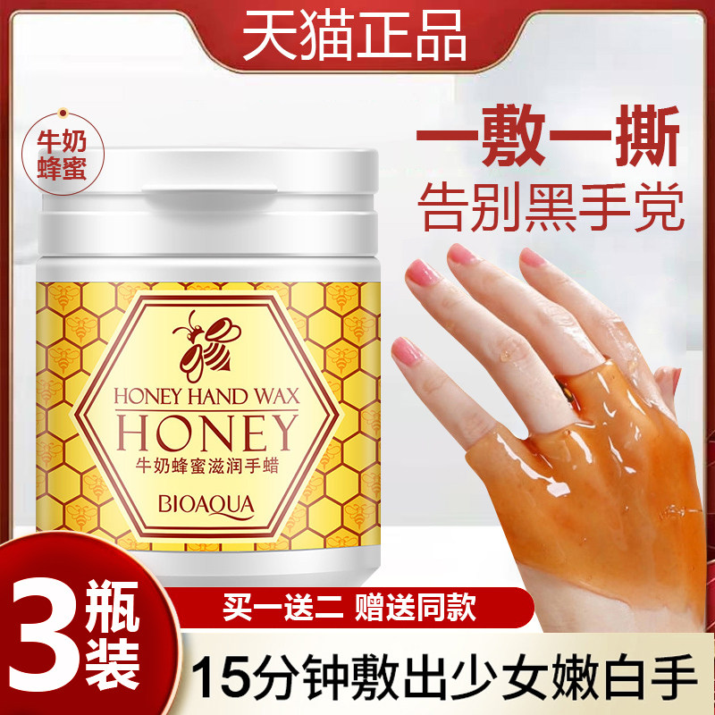 蜂蜜牛奶手蜡手膜蜡旗舰店保湿老手膜