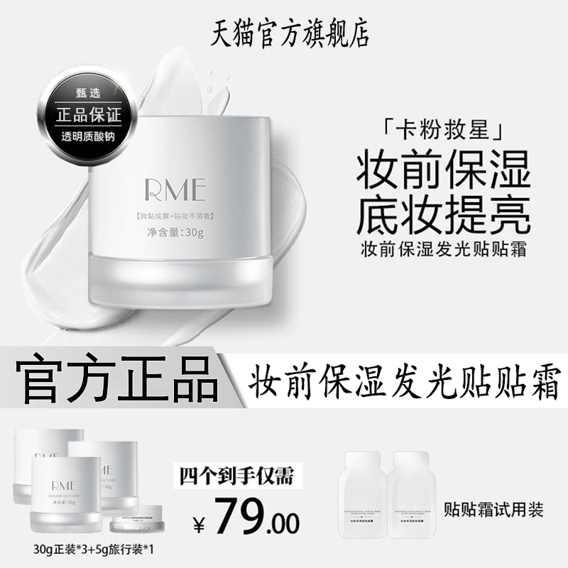 妆前保湿发光贴贴霜底妆提亮霜高光霜妆前乳霜官方旗舰店