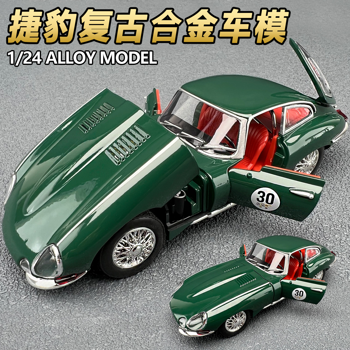 仿真合金大号捷豹车模复古老爷车模型跑车儿童玩具轿车男收藏礼物