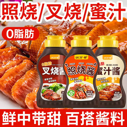 叉烧酱【0脂肪】照烧酱 蜜汁酱组合家商用广式秘制烤肉排骨鸡翅酱
