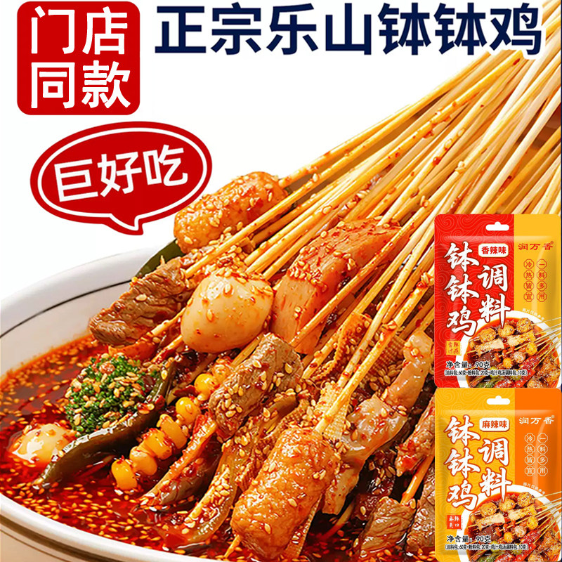 正宗四川乐山钵钵鸡调料红油麻辣烫火锅冷锅串串香冒菜底料家商用