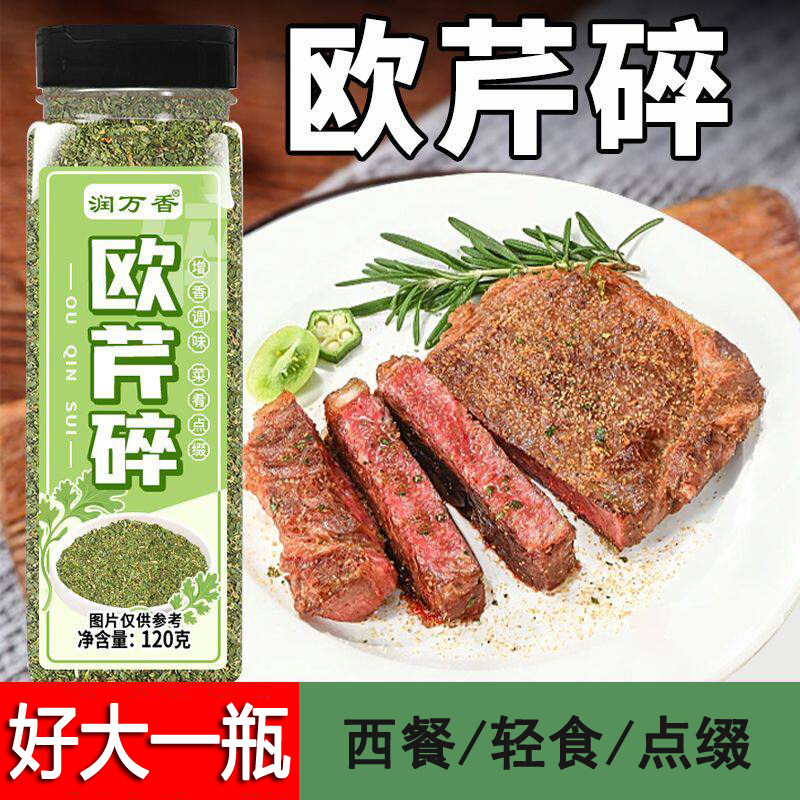 欧芹碎香芹叶片香料意大利面西餐炸鸡薯条撒料烘焙草粉调料家商用
