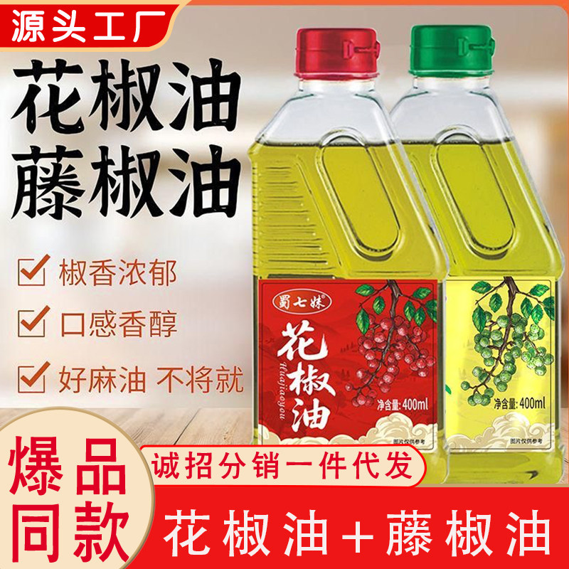 正宗花椒油藤椒油特麻青麻椒油四川麻油凉拌菜米线厨房家用调味油