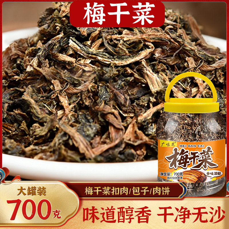 浙江绍兴风味梅干菜干货无沙农家特产自蒸扣肉下饭菜包子馅料商用