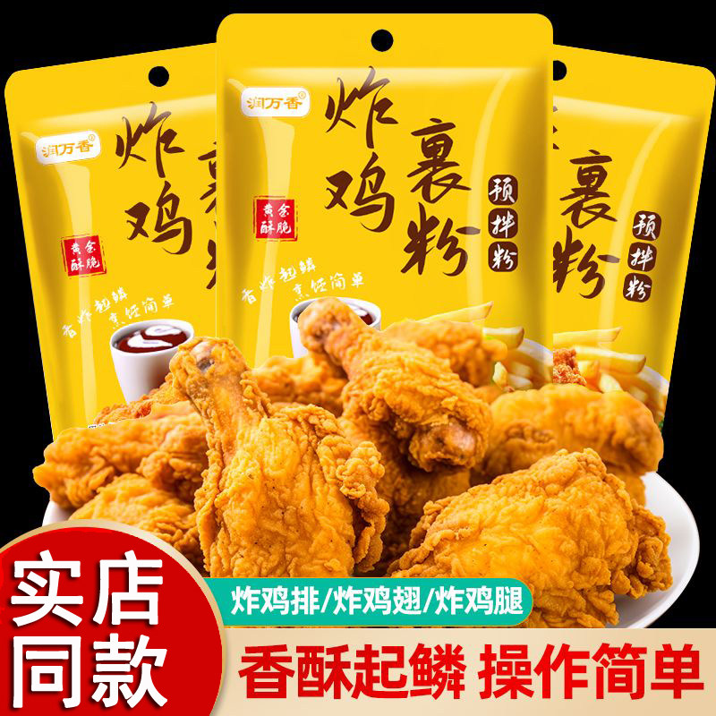 炸鸡粉家用油炸裹粉香酥脆皮炸鸡店商专用炸鸡柳排腿翅无需面包糠