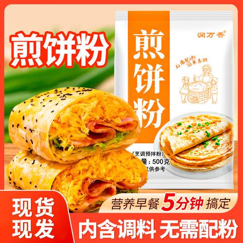 家用儿童早餐煎饼粉500g装烙饼蔬菜煎饼果子商专杂粮自发面预拌粉