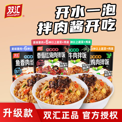 双汇速食拌饭开水泡饭很方便