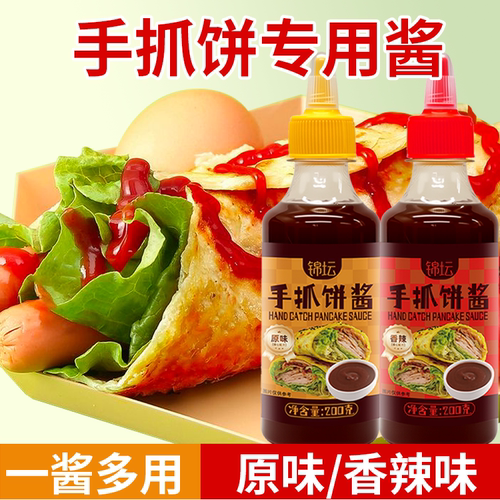手抓饼酱鸡蛋灌饼酱家用香辣味原味不辣煎饼果子酱香饼烤冷面酱