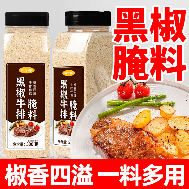 法式黑椒牛排腌料好吃美味家用牛肉猪排鲜嫩多汁提味增香调料