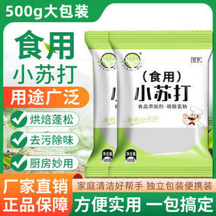 食用小苏打粉食品级家用清洁去污衣服美牙齿小苏达官方旗舰店