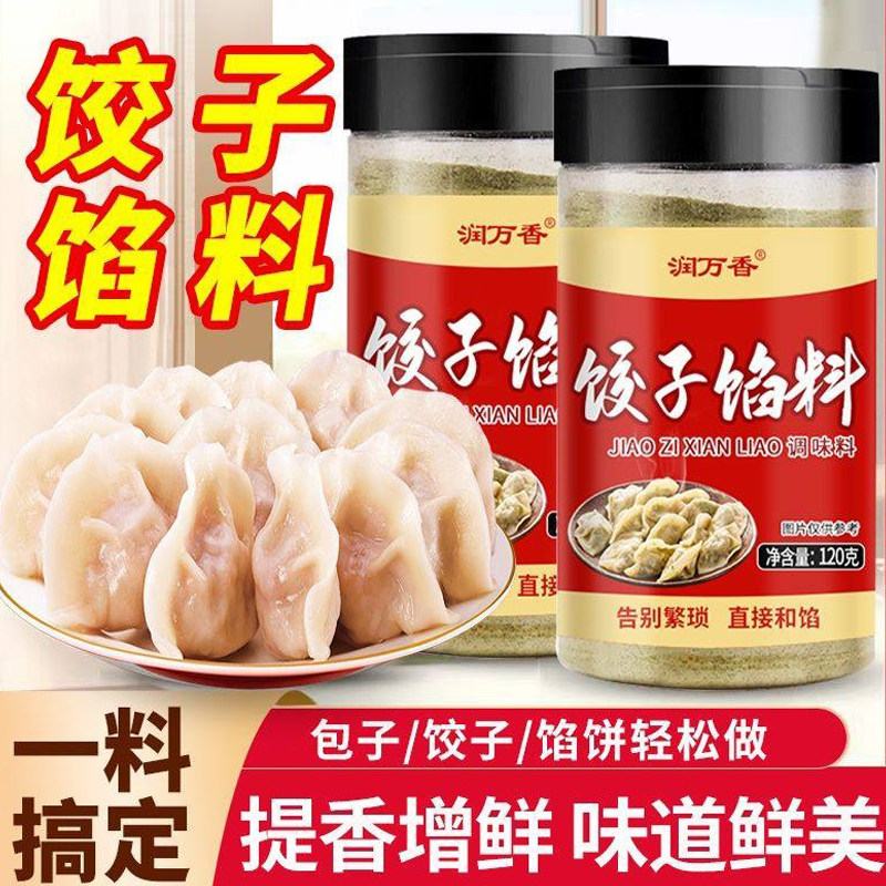 饺子馅调味料鲜肉馅五香粉