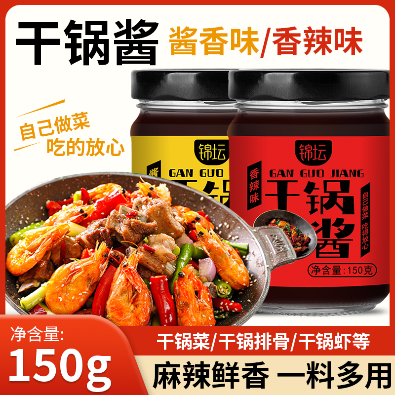 锦坛干锅酱香辣味酱香味150g剁椒辣香干拌饭拌面下饭菜酱开胃菜