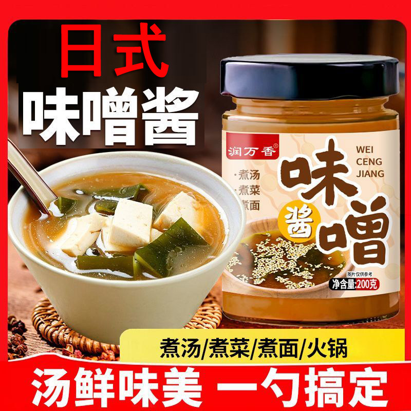 味噌酱日式汤料味增酱味增素家用煲汤拉面料理调味商用大瓶装200g