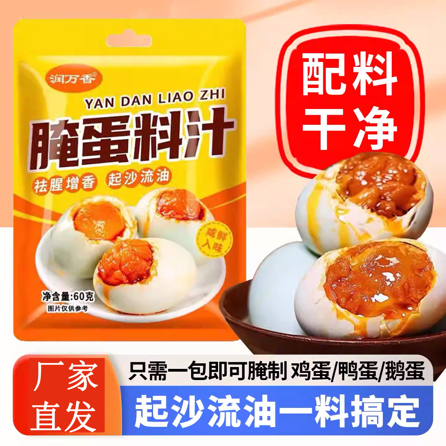 黄香流油咸鸭蛋腌蛋汁简单自制起沙家商用无泥鹌鹑卤鸡鹅蛋腌制料