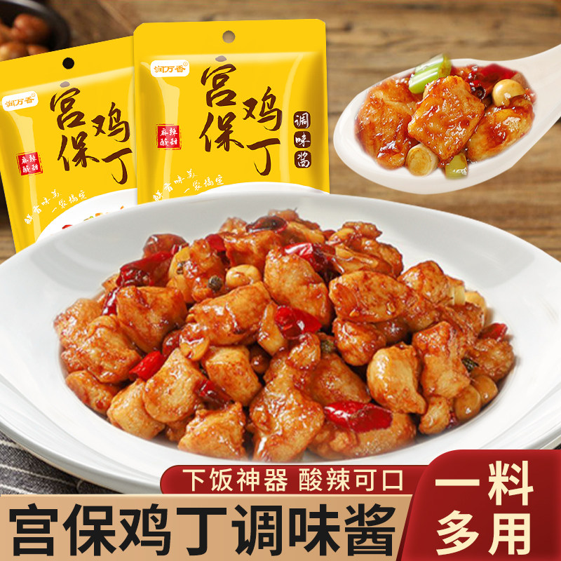 宫保鸡丁专用调料酱汁3袋家用川菜宫爆鸡丁酱料包炒豆腐虾仁调料