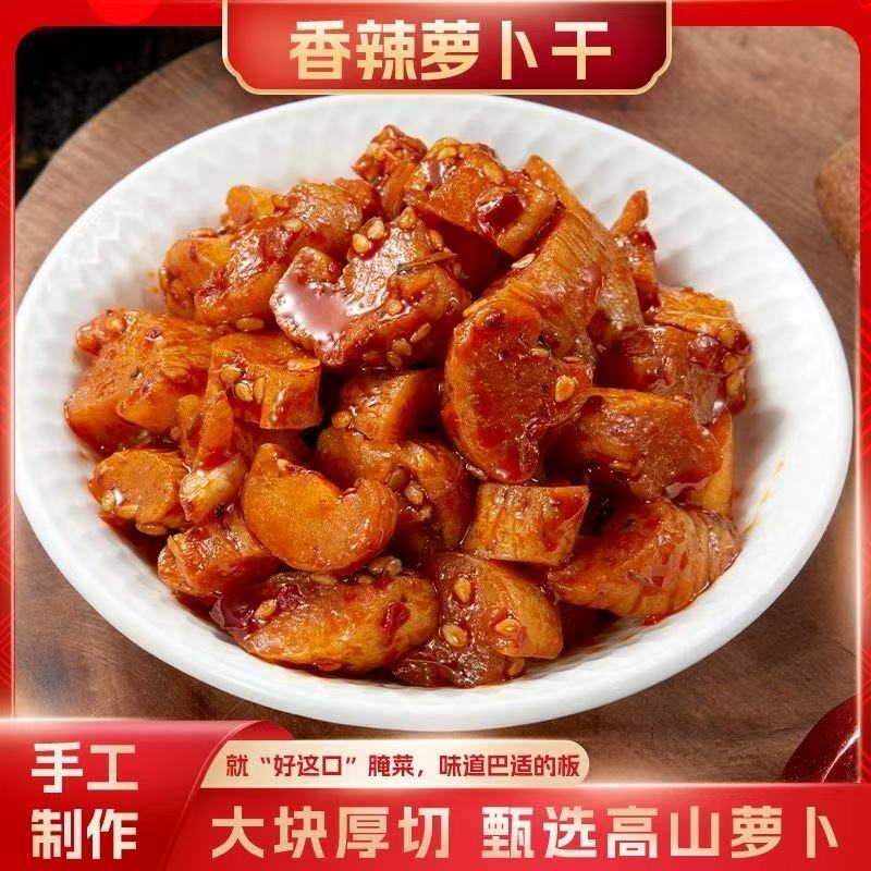 麻辣萝卜片泡菜腌制即食小菜前菜咸菜小菜脆爽香辣下饭菜