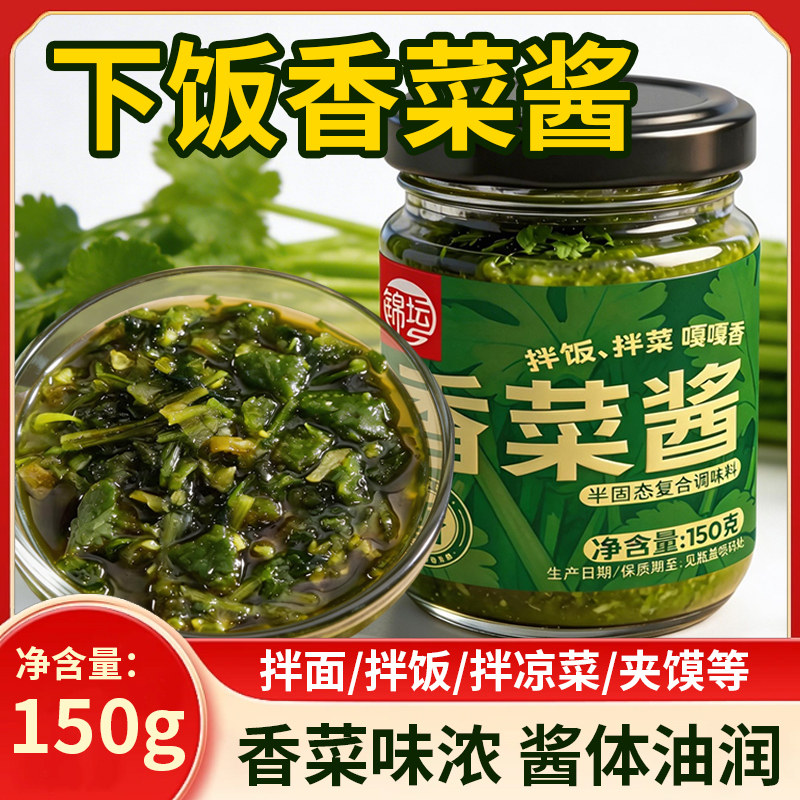 锦坛香菜酱拌饭酱各种下饭菜辣椒酱拌面凉拌菜家用小吃凉菜调味酱