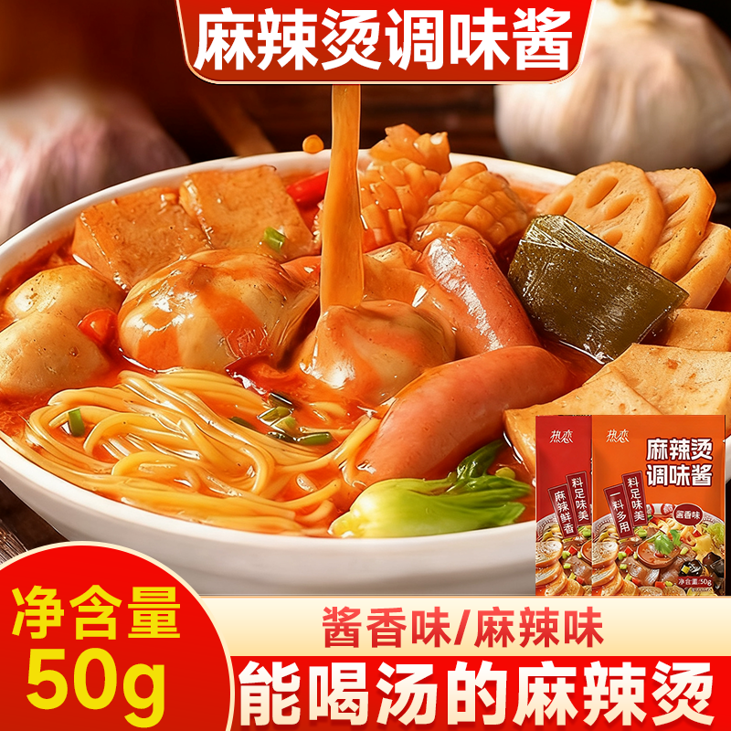 麻辣烫料包家用东北老式麻辣烫串串香米线专用底料麻辣烫调料商用
